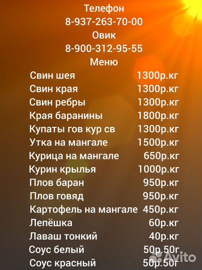 Доставка шашлыка