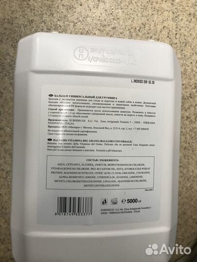 Бальзамин для животных Milord