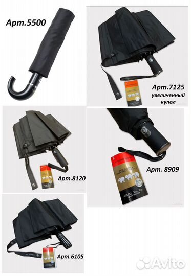 Подарок - Зонт мужской Три слона суперавтомат