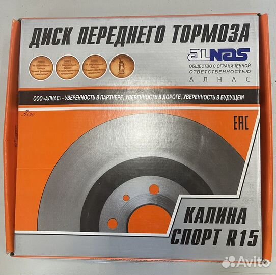 Диск тормозной вентилируемый R15 Лада Калина Спорт