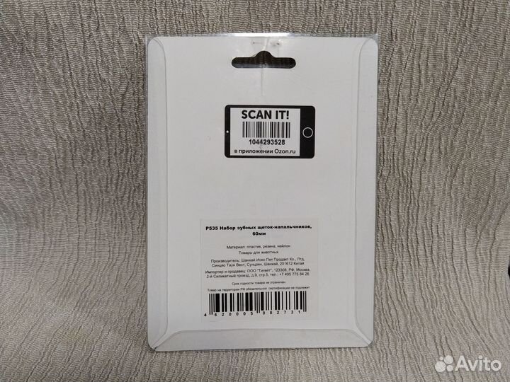 Набор щеток-напальчников для животных