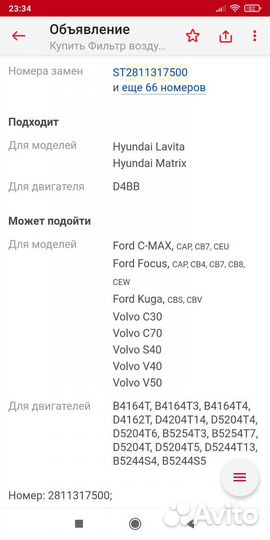 Фильтр воздушный Хундай, Форд и Вольво