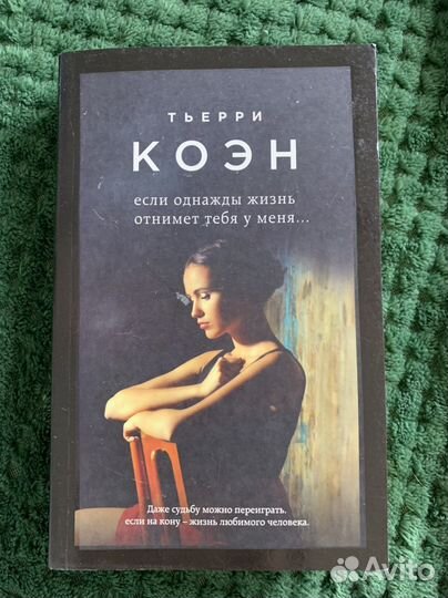 Гийом мюссо, тьерри коэн