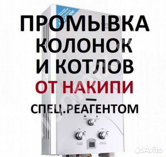 Сантехник, промывка газ колонок,труб, сварщик: