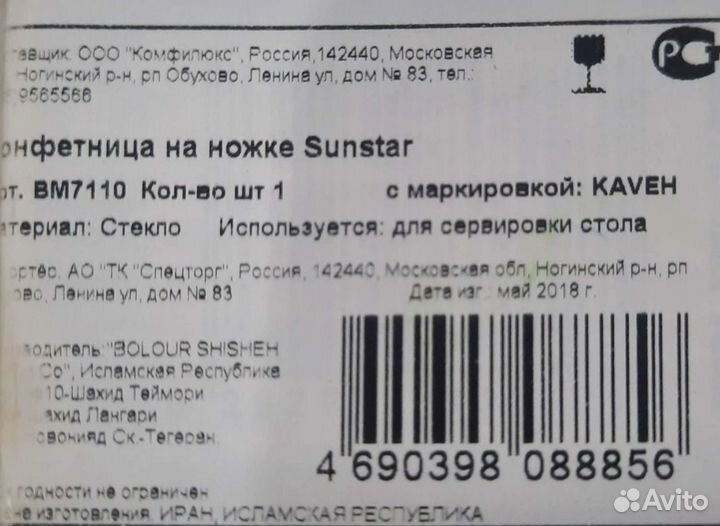 Конфетница на ножке