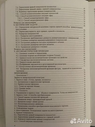 Начертательная геометрия-учебное пособие