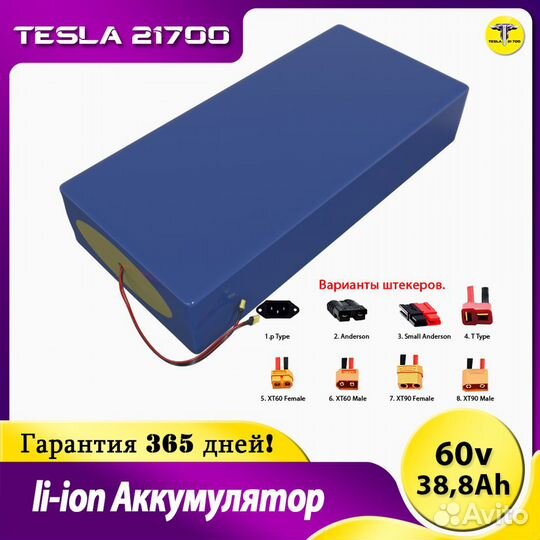 Аккумулятор для электросамоката 60v 38,8 Ah