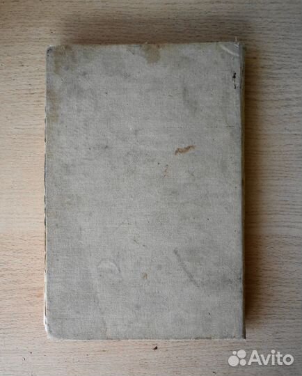 Гомер Одиссея 1935г