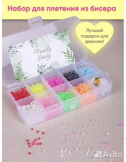 Набор бисера новый
