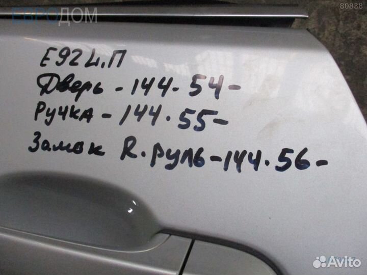 Дверь передняя левая BMW E92 s1079327