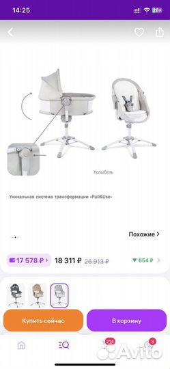 Колыбель simplicity