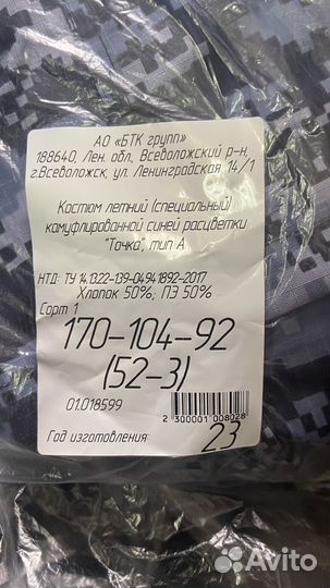 Военная форма