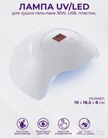Лампа для сушки ногтей