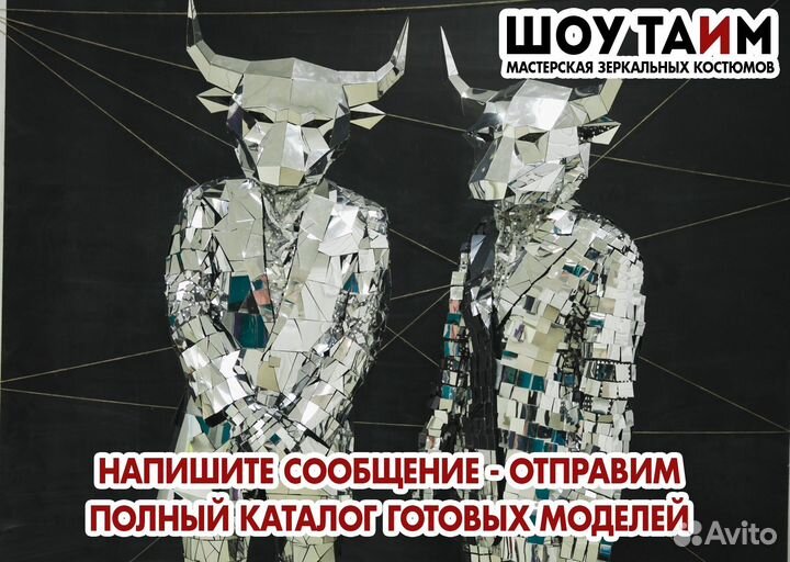 Золотой зеркальный костюм