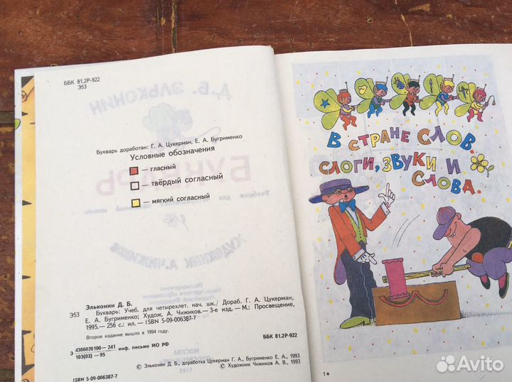 Букварь 1995 год Эльконин Д.Б. новый