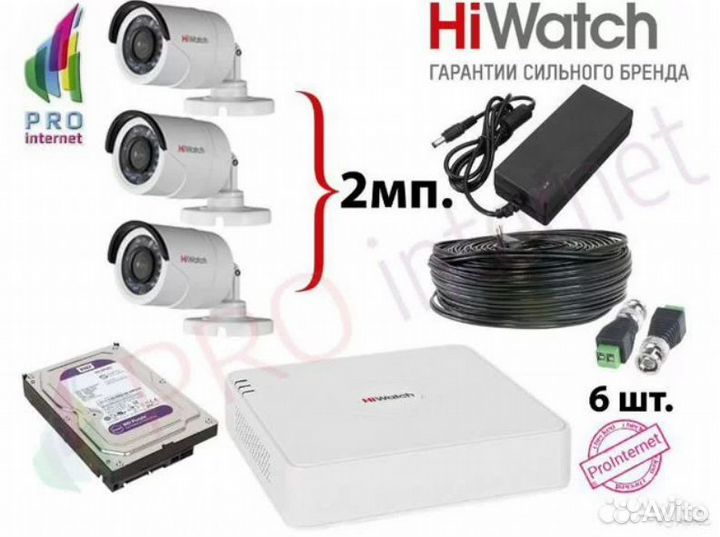 Видеонаблюдение. Комплект: 3 камеры 2Mp 