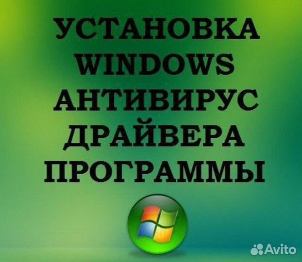 Установка программ и операционной системы
