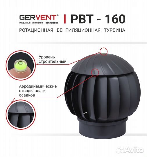 Gervent, Турбодефлектор 160 мм, графит