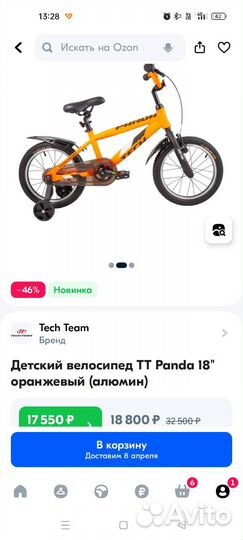 Детский велосипед бу