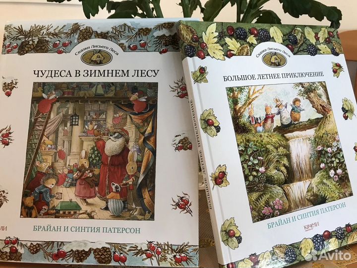 Книги Сказки лисьего леса