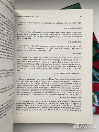 Лермонтов в жизни / Гусляров х Карпухин