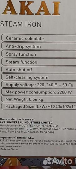 Утюг с парогенератором Акай