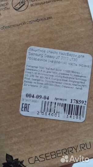Защитное стекло самсунг samsung j7 2017 J730