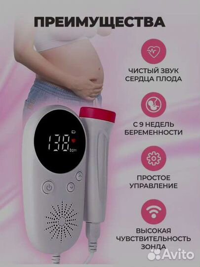 Фетальный доплер