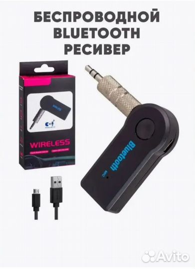 Автомобильный Aux bluetooth 5.0+ EDR ресивер
