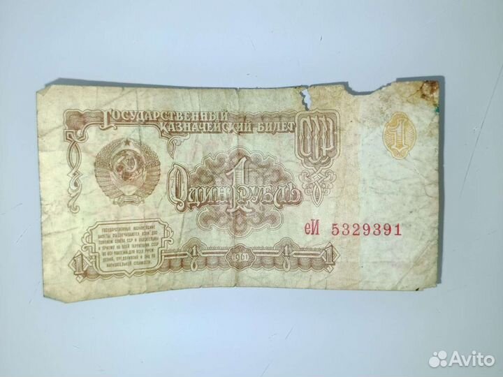 Банкнота один рубль 1961 г