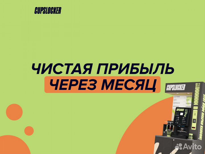 Кофейный аппарат / Кофейня самообслуживания