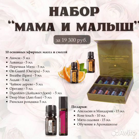 Набор эфирных масел doterra