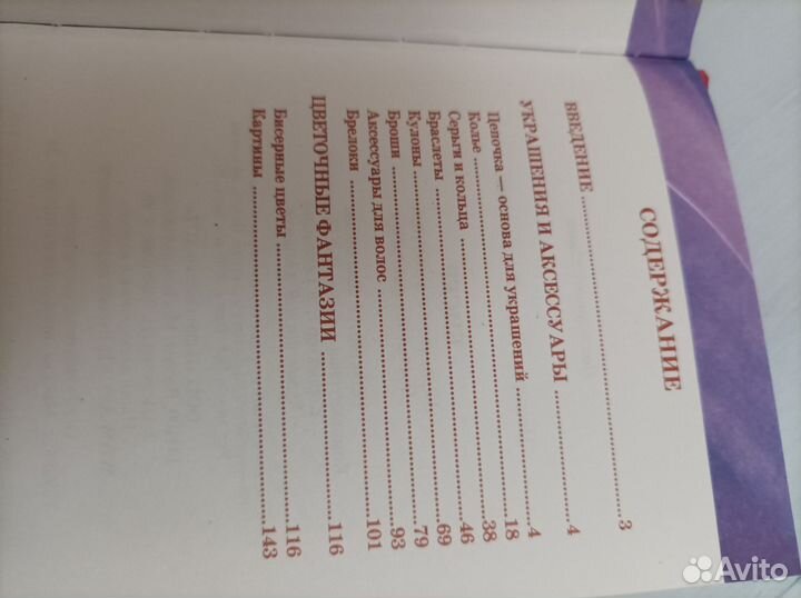 Книги по бисероплетению