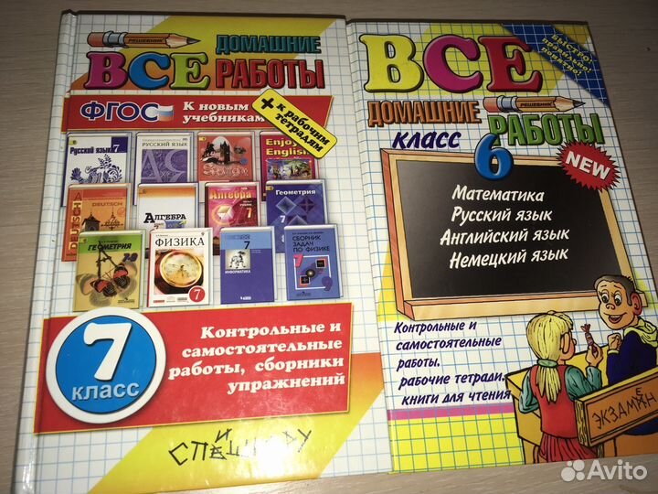 Все домашние работы 6,7 класс