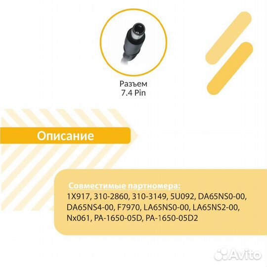 Блок питания Dell 19.5V 3.34A 65W 7.4pin