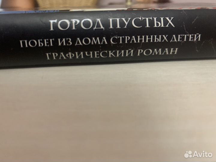 Комиксы город странных детей