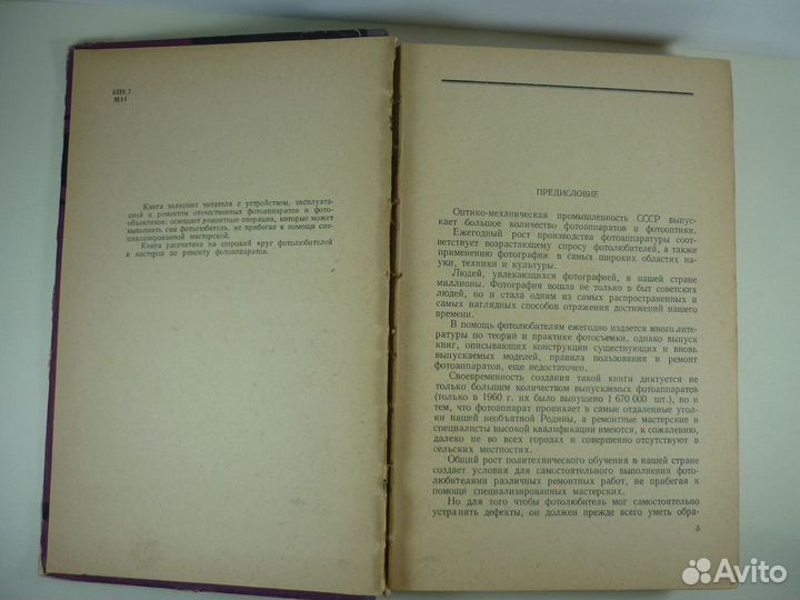 И.С. Майзенберг Устройство и ремонт фотоаппаратов