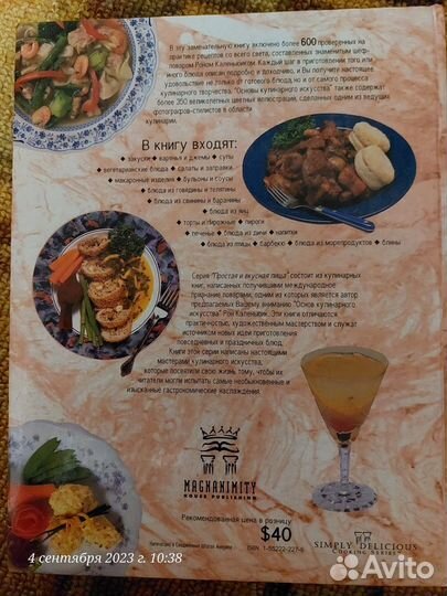 Книга Основы Кулинарного Искусства