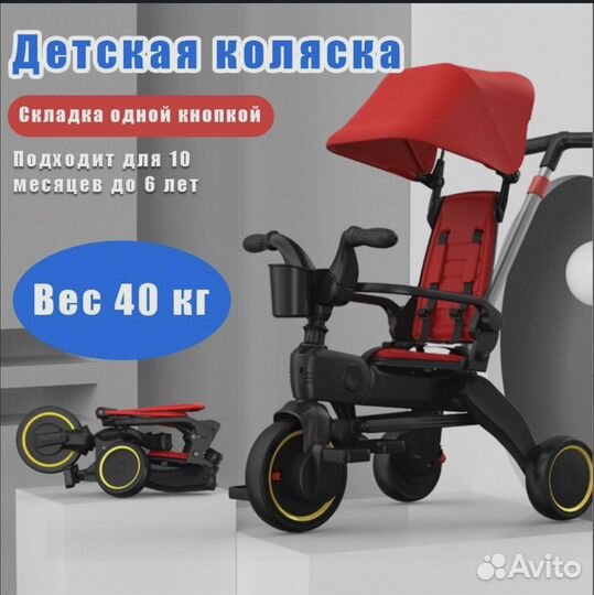 Складной трехколесный велосипед