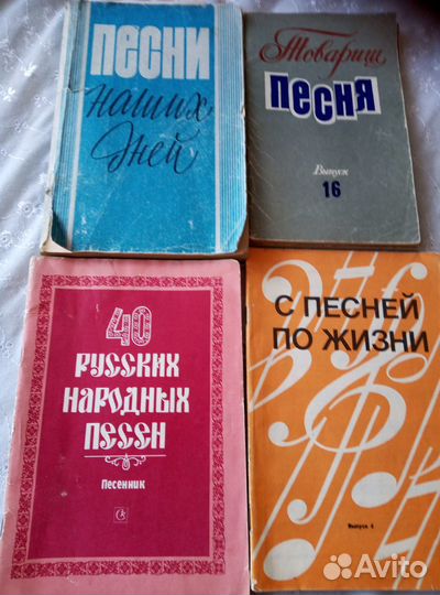 Песенники СССР