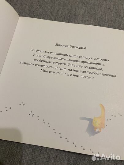 Детская книга с именем Виктория