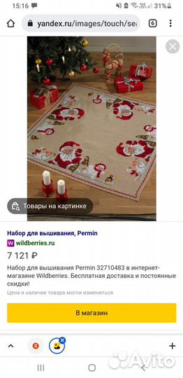 Набор для вышивания