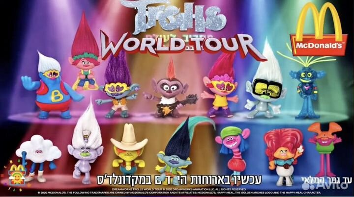 Тролли макдоналдс