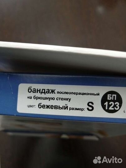Бандаж послеоперационный