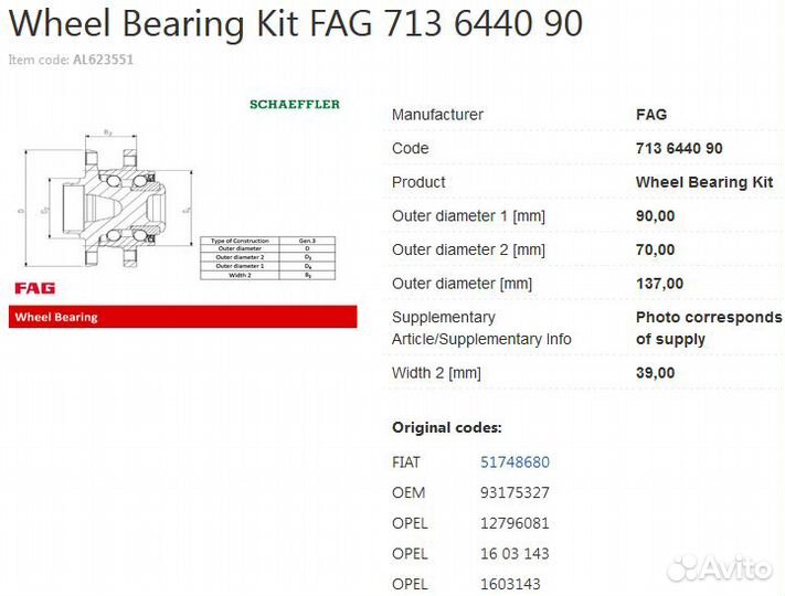 Ступица 713644090