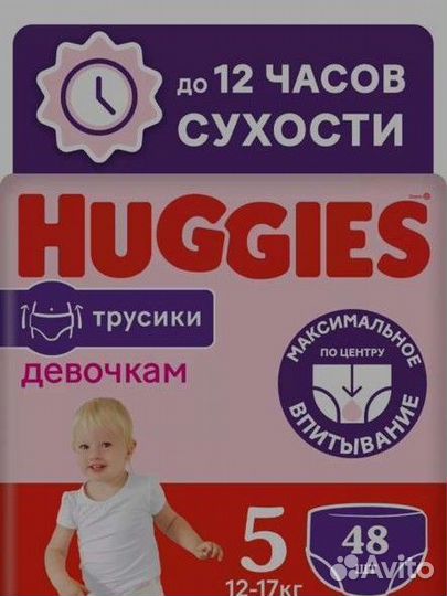 Подгузники трусики huggies 5