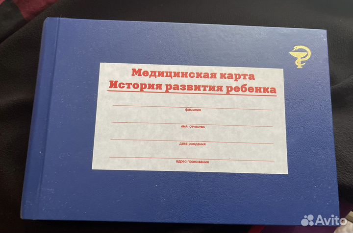Детская медицинская карта