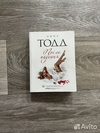 Книга после анна тодд