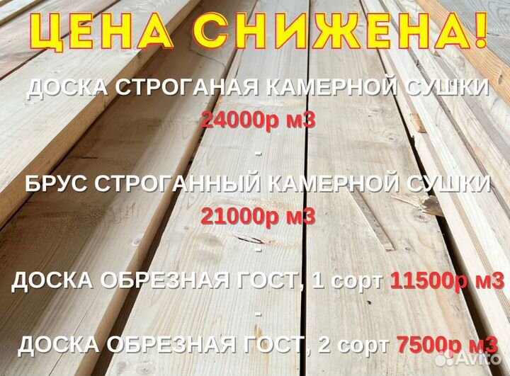 Доска сухая строганая