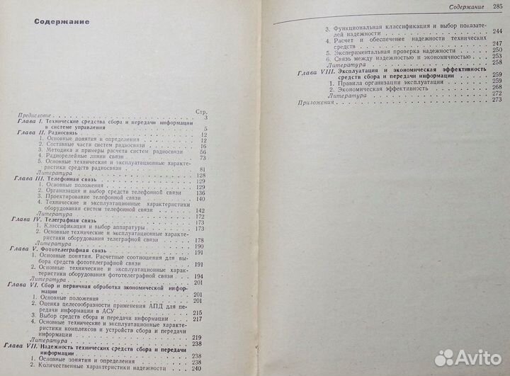 Справочник по средствам сбора информации